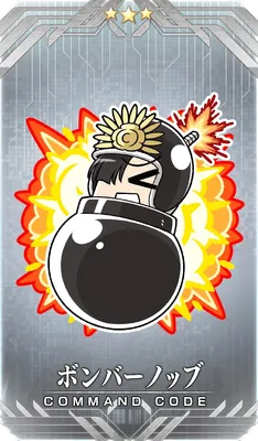 ボンバーノッブ