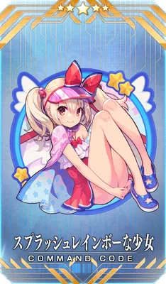 スプラッシュレインボーな少女