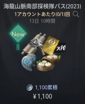 ブレソ2＿海龍山脈南部探検隊パス