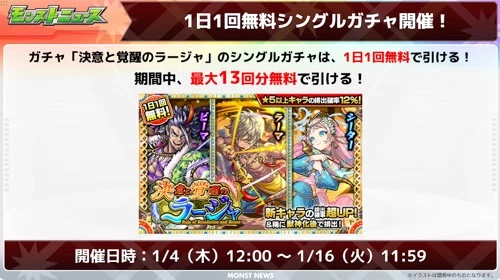 モンスト_決意と覚醒のラージャ_無料