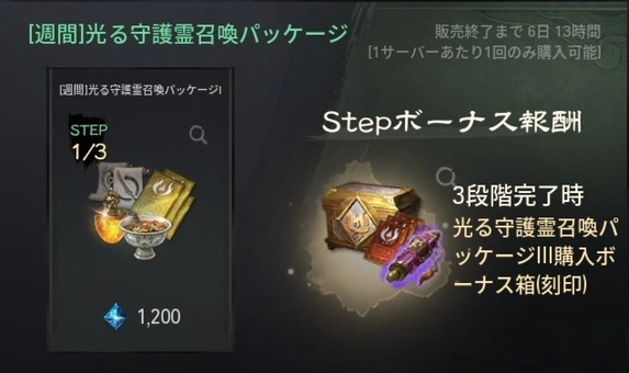 ブレソ2_光る守護霊召喚パッケージ