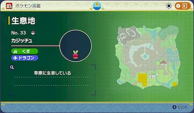 ポケモンSV_カミツオロチの進化方法_カジッチュ出現場所