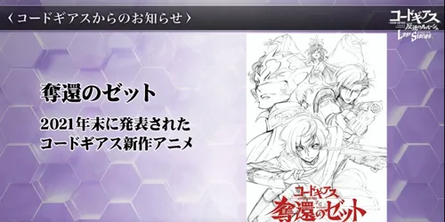 ロススト_f4生放送_奪還のゼット