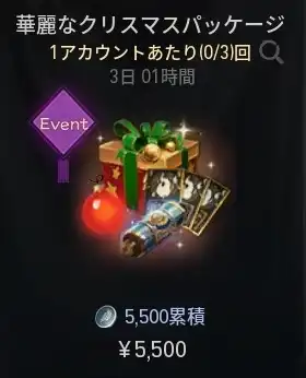 ブレソ2＿華麗なクリスマスパッケージ