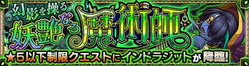 モンスト インドラジット 適正攻略