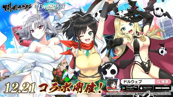 シノマス_ドルウェブコラボ