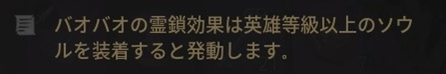 ブレソ2＿霊鎖の効果と入手方法＿発動条件