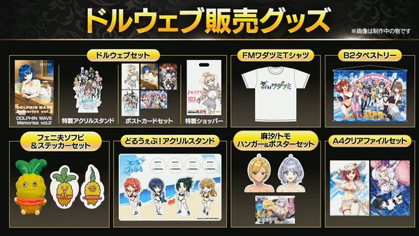 ドルウェブ_コミケお品書き