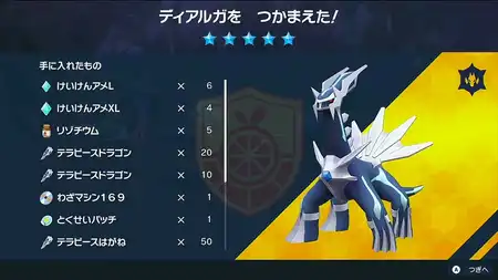 ポケモンSV_イベントレイド_ディアルガ&パルキア