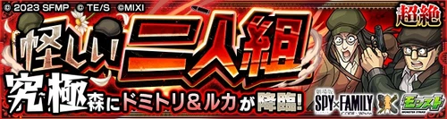 モンスト 怪しい二人組 ドミトリ＆ルカ 究極 適正攻略