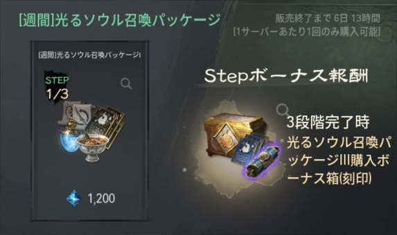 ブレソ2＿光るソウル召喚パッケージ