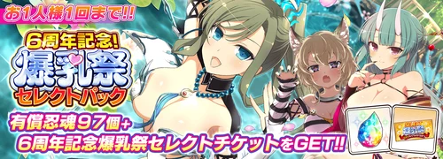 シノマス_6周年記念爆乳祭セレクトパック
