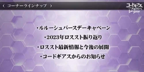 ロススト_f4生放送_お品書き