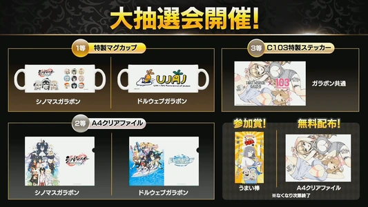 シノマス_コミケ抽選