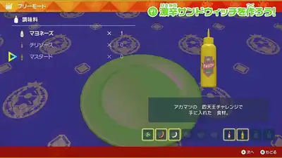 ポケモンSV_藍の円盤_マヨネーズ