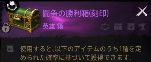 ブレソ2＿霊鎖の効果と入手方法＿闘争の勝利箱