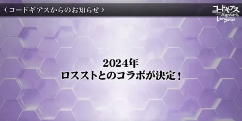 ロススト_f4生放送_奪還のゼットとコラボ