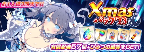 シノマス_Xmasパック'23