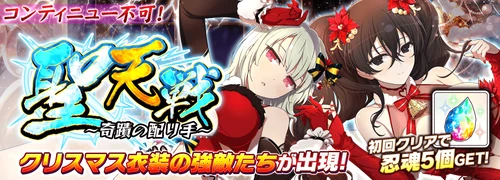 シノマス_聖天戦～奇蹟の配り手～