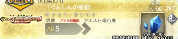 FGO_ぐだぐだ超五稜郭おまけ7_アイキャッチ