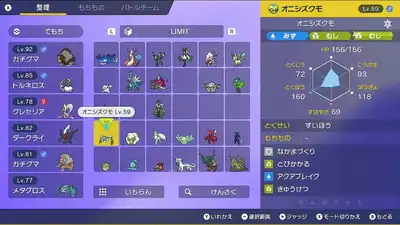 ポケモンSV_藍の円盤_カキツバタ_手持ち