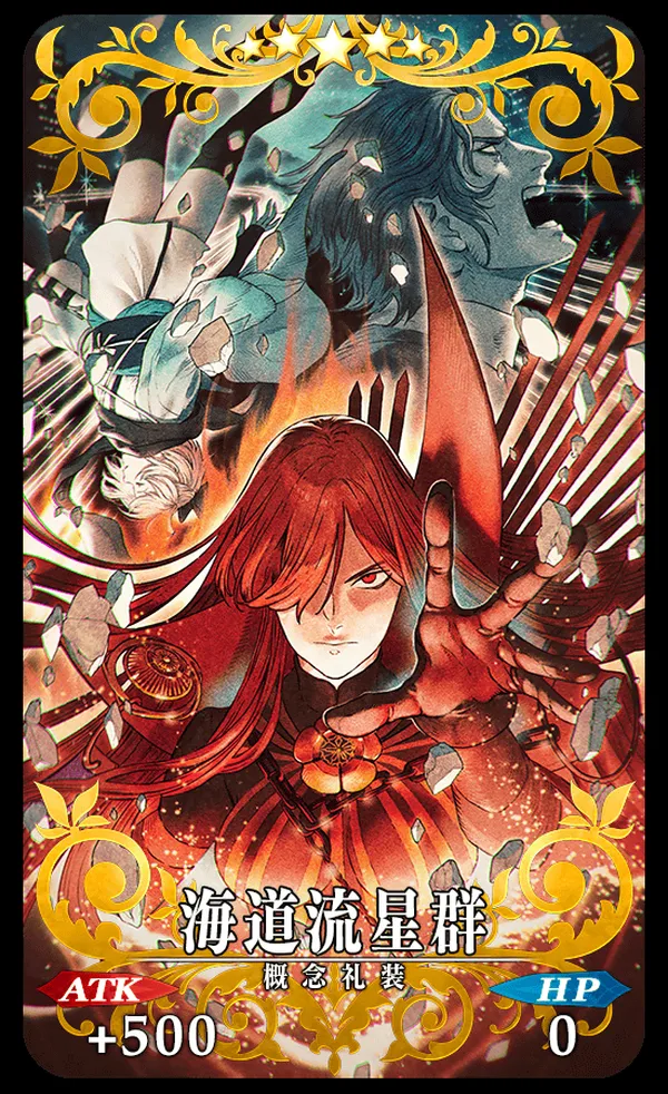 fgo20231206_05_result