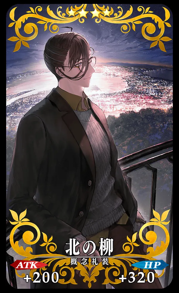 fgo20231206_06_result