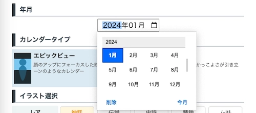 ドット勇者_カレンダーツール_使い方2