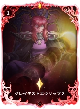 星矢ジャスティス_グレイテストエクリップス