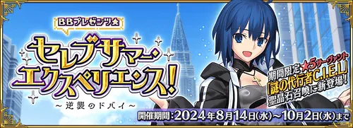 水着イベント2024の攻略と最新情報