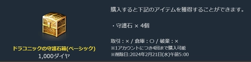 リネージュM、ドラコニックの守護石箱-2
