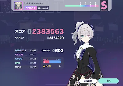 プロセカ_上達のコツ1