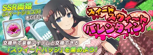 シノマス_スイートスウィ～トバレンタイン