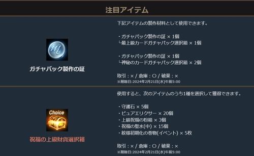 リネージュM、祝福の上級財貨補給箱