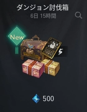 ブレソ2＿ダンジョン討伐箱