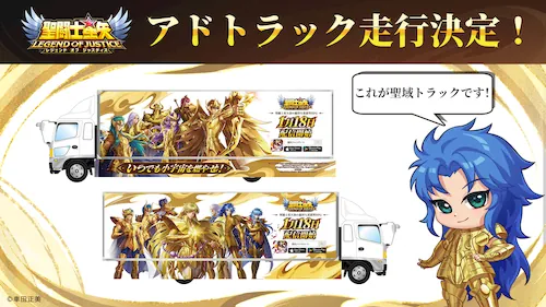 リリース日が1-18(木)に決定_聖闘士星矢最新情報_聖闘士星矢LoJ