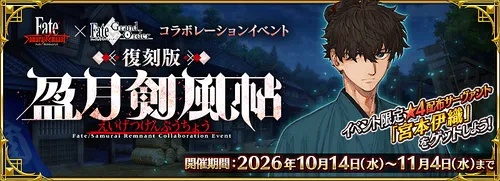 サムレムコラボ(盈月剣風帖)の攻略