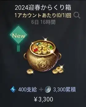 ブレソ2＿2024迎春からくり箱