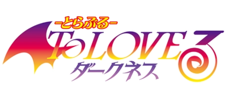 ToLOVEる_ロゴ