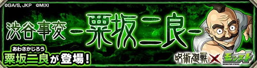 モンスト 粟坂二良 適正攻略