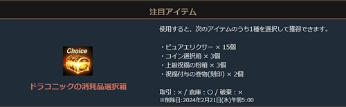 リネージュM、ドラコニックの最上級箱2