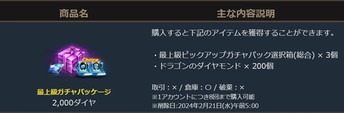 リネージュM、最上級ガチャパッケージ1