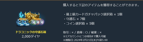 リネージュM、ドラコニックの守護石箱