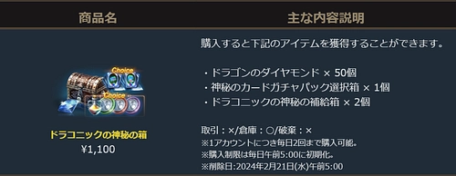 リネージュM、ドラコニックの神秘の箱2