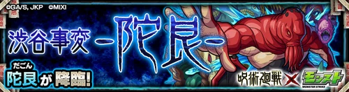 モンスト 陀艮 適正攻略