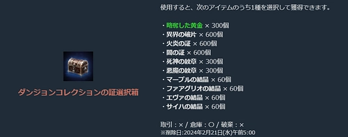 リネージュM、ダンジョンコレクションの証選択箱