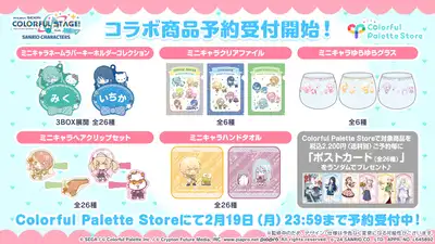 プロセカ_サンリオコラボグッズ_グッズ2