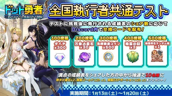 ドット勇者_共通テストキャンペーン