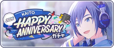 プロセカ_KAITO HAPPY ANNIVERSARY2026_バナー