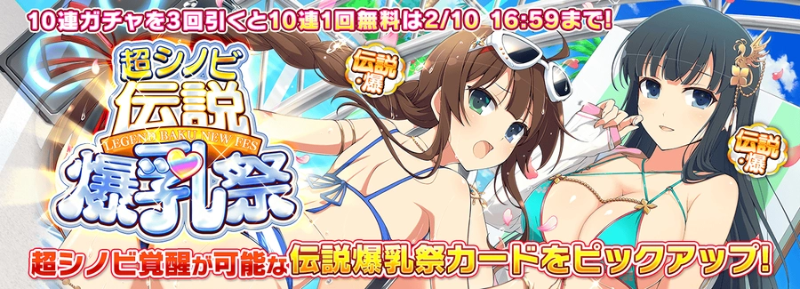 超シノビ伝説爆乳祭_シノマス_シノマス